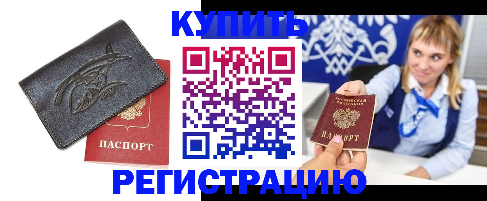 прописка от собственника в Рошале