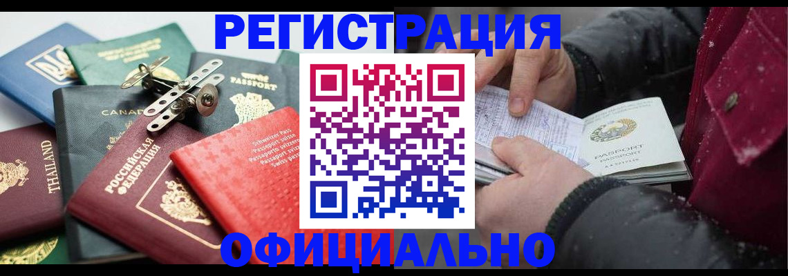 прописка иностранных граждан в Рошале