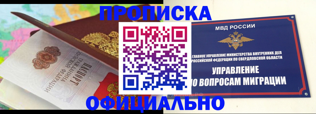 прописка в квартире в Рошале