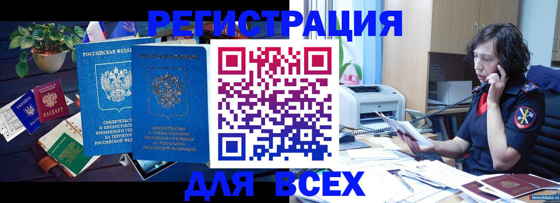 временная регистрация недорого в Рошале