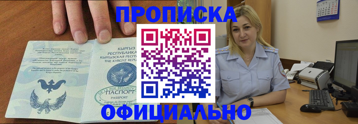 прописка для военкомата в Рошале