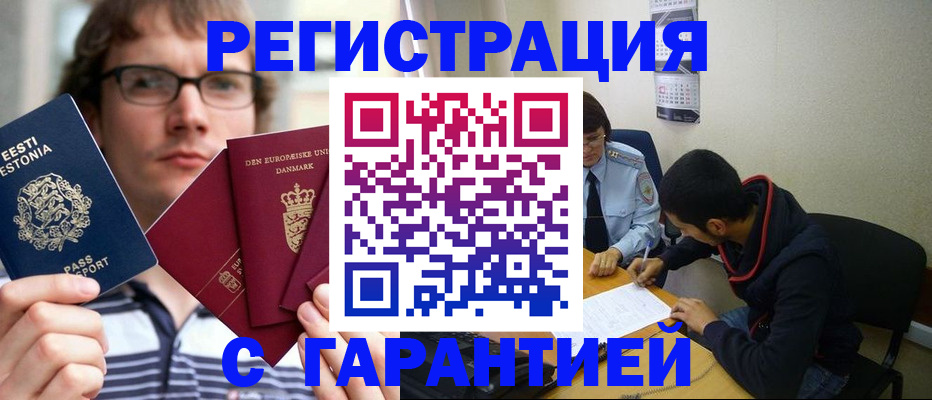 прописка 2025 в Рошале