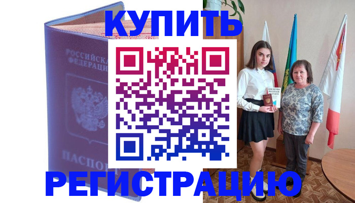временная регистрация надежно в Рошале