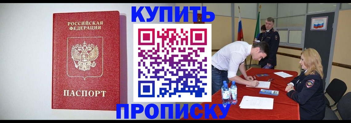 прописка ребенка в Рошале