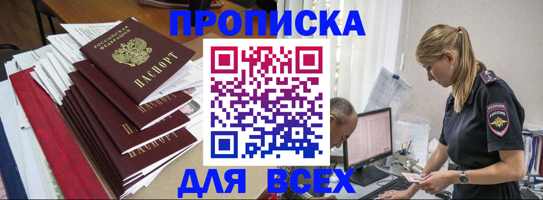 прописка поиск в Рошале