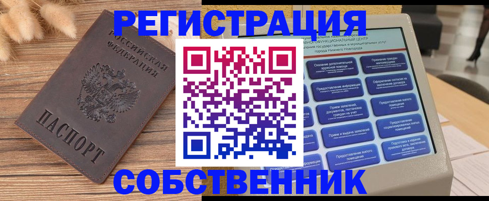 прописка в квартире в Рошале